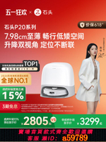 【台灣公司 可打統編】【政府補貼15%】石頭P20系列掃地機器人拖地一體機自動清潔0纏