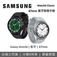 【新品上市+跨店點數22%回饋】SAMSUNG 三星 Galaxy Watch6 Classic 47mm 藍牙智慧手錶 SM-R960NZSABRI SM-R960NZKABRI 保固一年 台灣公司貨