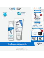 [เซตสุดคุ้ม] เซราวี Cerave Hyaluronic Acid Serum บำรุงผิว 30ml. และ Facial Moisturizing Lotion มอยเจ