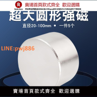 【高品質 超低價】強力磁鐵大號圓形強磁吸磁石大尺寸銣汝釹鐵硼磁鋼高強磁性吸鐵石