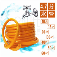 【九元生活百貨】10尺塑膠水管 4.7分水管 橘色通用水管 PVC水管 澆花洗車清潔