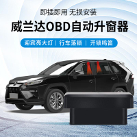 {公司貨 最低價}奈智適用豐田威蘭達RAV4榮放obd一鍵自動升窗器落鎖即插即用改裝