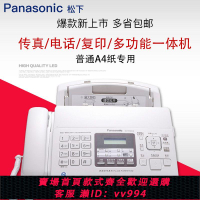{公司貨 最低價}松下KX-FP7009CN普通紙傳真機A4紙中文顯示傳真機復印電話一體機
