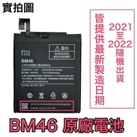 送4大好禮【含稅開發票】小米 BM46 紅米Note3 紅米Note3 Pro 原廠電池