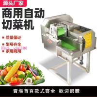多功能切菜機商用食堂全自動韭菜酸菜絲電動神器蔥花切片辣椒切段