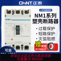 {臺灣公司貨 可打統編}正泰塑殼斷路器100A200塑料外殼式400空氣開關3P三相四線漏電380v