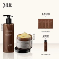 三生花蘊活密集奢護髮膜強韌防斷髮修-【防脫洗護套組】防脫洗髮露400ml+密集奢護髮膜195g 均碼-款式2
