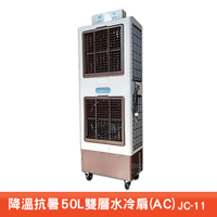 台灣製造 水冷扇 JC-11 大型水冷扇 工業用水冷扇 涼夏扇 涼風扇 水冷風扇 工業用涼風扇