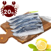 【歐呷私廚】*挪威薄鹽鯖魚片20包組-約180-200g