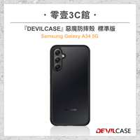 『DEVILCASE』惡魔防摔殼 Lite Plus 抗菌版 For Samsung Galaxy A34 5G 手機殼