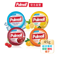 【Pulmoll】寶潤無糖潤喉糖量販罐系列45g(超涼薄荷/檸檬/櫻桃/橘子)