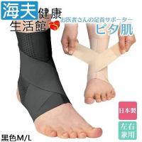 【海夫健康生活館】KP 日本製 Alphax 肌膚感覺 護踝 腳踝護帶 雙包裝 黑色(M/L)