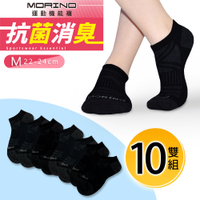 【MORINO摩力諾】(超值10雙組)MIT抗菌消臭加厚毛巾底運動機能船襪| M 22-24cm