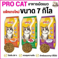 Pro Cat อาหารแมว 7 กิโลกรัม 3 รสชาติ