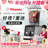 【美國Vitamix】Ascent領航者全食物調理機 智能x果汁機 尊爵級-A3500i-髮絲銀(官方公司貨)-陳月卿推薦