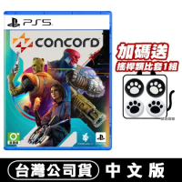 預購08/24 PS5 Concord 中文版 加碼送搖桿類比套1組 台灣公司貨 (5對5多人射擊對戰)