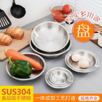 加厚304不銹鋼菜盤深盤圓盤湯盤套裝圓形創意菜碟子盤子家用餐盤