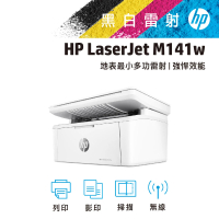 HP 惠普 LaserJet M141w 雷射複合印表機(7MD74A)