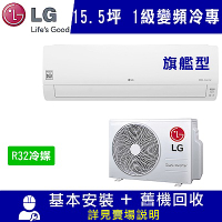 LG樂金 15.5坪 1級變頻冷專冷氣 LSU93DCO/LSN93DCO 旗艦型WIFI