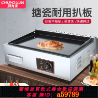 【台灣公司 可打統編】手抓餅機器商用電扒爐煎蛋烤魷魚鐵板炒飯煎牛排機銅鑼燒機鐵板燒