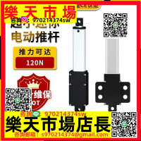 迷你電動推桿伸縮桿小型24v升降器微型12v電推桿電機