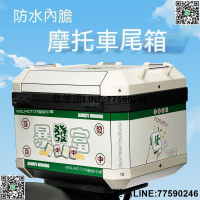 【歡樂購】摩托車尾箱 機車尾箱 摩托車貨箱 機車後箱 摩託車尾箱非鋁合金大容量後備箱踏板車電動車行李箱大號通用箱子