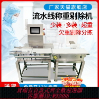 {臺灣公司貨 可打統編}高精度自動稱重機重量檢測設備食品廠流水線檢重秤多級稱重分選機
