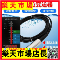 投入式液位變送器傳感器水位電子顯示器控制儀靜壓液位計4-20MA