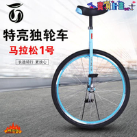 【樂天精選】28吋馬拉松公路車成人長途獨輪車單輪車平衡車單輪自行車代步車