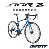 【GIANT】SCR 2 運動競速公路自行車