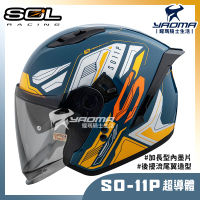 贈好禮 SOL SO-11P 超導體 共七色 內鏡 雙D扣 藍牙耳機槽 尾翼 SO11P 3/4罩 安全帽 耀瑪騎士
