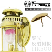 德國 Petromax】Parabol Side Reflector HK500 聚光反射側板/para5m 金