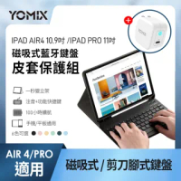 20w充電器組【YOMIX 優迷】iPad Air4/5 10.9吋 / iPad Pro 11吋 磁吸式藍牙鍵盤皮套保護組