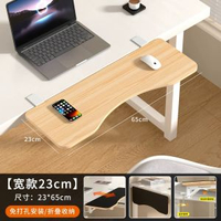 全城熱賣 - 實木桌面延伸板免打孔可折疊桌子加長托架辦公桌手托架懸浮手腕墊【寬款23cm】長65cm否