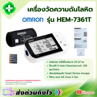 12.12 Omron เครื่องวัดความดันโลหิต HEM-7361T เชื่อมต่อบลูทูธ