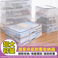透明防水居家床底耐重收納箱47x80x24.4cm (特大90L 可折疊 防塵衣物 棉被收納 整理箱)(買1送1)