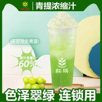 青提汁1..25KG（滿杯青提）顏色翠綠  陽光玫瑰青提果醬商用甜品芝芝青提奶茶店專用青提汁葡萄濃縮汁料