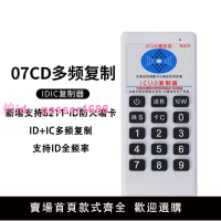 ICID雙頻復制器07CD鑰匙扣門禁卡復制讀卡器配卡讀寫可配ICID卡
