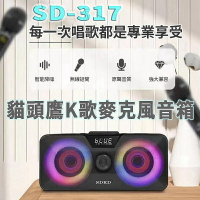 SD317 K歌一體機麥克風 手機K歌家用音箱雙喇叭雙麥克風 麥克風音箱 音響喇叭【Love Shop】【樂天APP下單4%點數回饋】