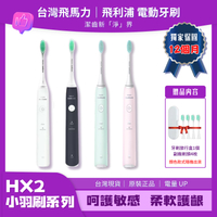 PHILIPS 飛利浦 聲波電動牙刷 Sonicare 小羽刷 HX2421 2431 USB充電 小巧便攜