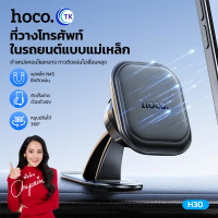 ที่วางมือถือแม่เหล็ก Hoco H30 ติดคอนโซลรถ สีดำ ขนาดกะทัดรัด 68 มม. รองรับมือถือ 4.57 นิ้ว วัสดุ ABS+