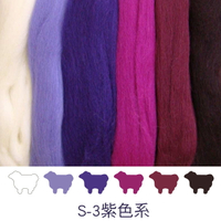 紐西蘭ASHFORD-可瑞戴爾羊毛[綜合包]S-03紫色系