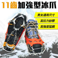 【DIBOTE迪伯特】11齒 雪地冰爪登山防滑鞋套