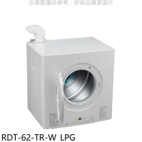 林內【RDT-62-TR-W_LPG】6公斤瓦斯乾衣機桶裝瓦斯(全省安裝)