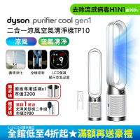 Dyson 戴森 Purifier Cool Gen1 二合一涼風空氣清淨機 TP10 (白色)