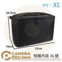 ◎相機專家◎ CameraPro 相機內袋 XL號 背包內袋 保護袋 攝影包 手提收納 包中袋 鏡頭 防震 長33CM