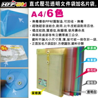 【文具通】直式文件袋+名片袋(A4) 黃 HFGF118-NY1