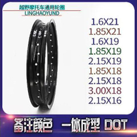 Off-road Motorcycle Universal Aluminum Wheel Rim Steel Rim Front 1.6x21 19 After 2.15x16 18CQR250M23