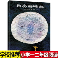 月亮的味道 精裝硬殼繪本日本繪本大獎作品3-6-8歲幼兒園兒童親子共讀想象力培養睡前故事圖畫書非注音版小學一年級推薦課外書讀
