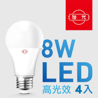 【旭光】8W高光效LED球燈泡（4入組）~急
